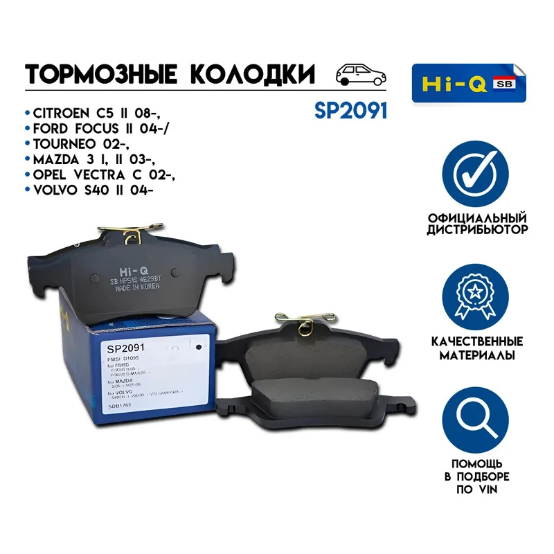 Колодки задние Ford Focus II / III, Mazda 3 SANGSIN/HI-Q SP2091