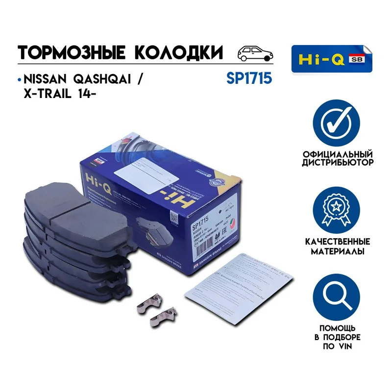 Колодки передние Nissan Qashqai, X-trail 13- Sangsin SP1715