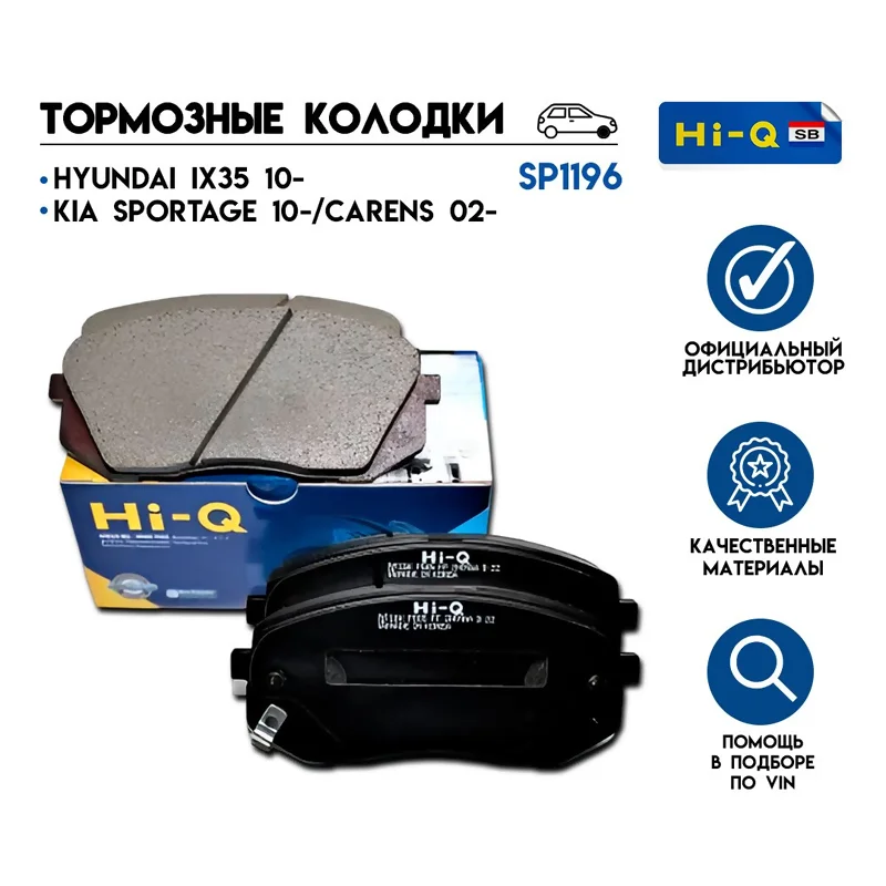 Колодки передние Hyundai i40/ix35/Tucson Sangsin SP1196