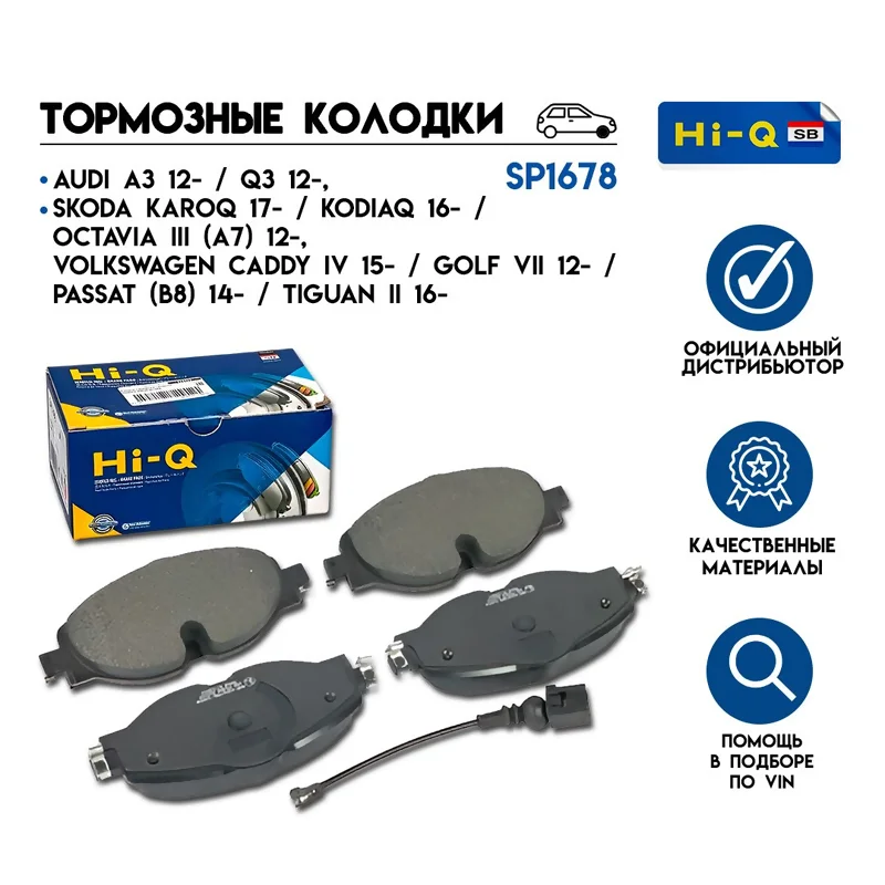 Колодки передние Audi A3/VW Golf 12- Sangsin SP1678