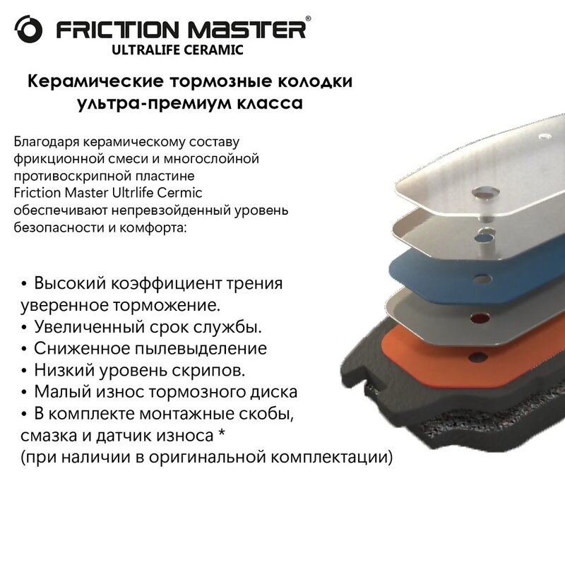 Керамические колодки FRICTIONMASTER