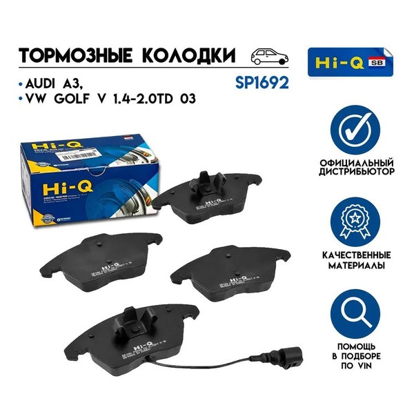 Колодки передние VW Polo Sedan (10-), Passat B6, B7, CC / SKODA Rapid, Octavia / AUDI A1, A3, TT с датчиком Sangsin SP1692