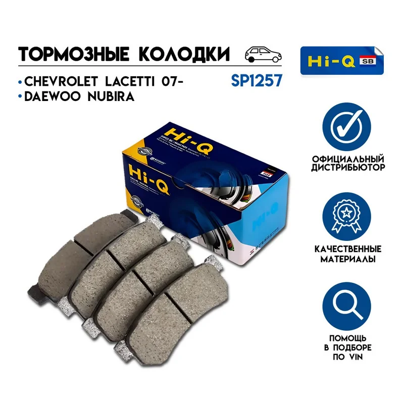 SANGSIN/HI-Q SP1257  Тормозные колодки задние CHEVROLET LACETTI, DAEWOO GENTRA / NUBIRA, дисковые, серия HI-Q, комплект.  Аналог: General Motors/Daewoo 96800089