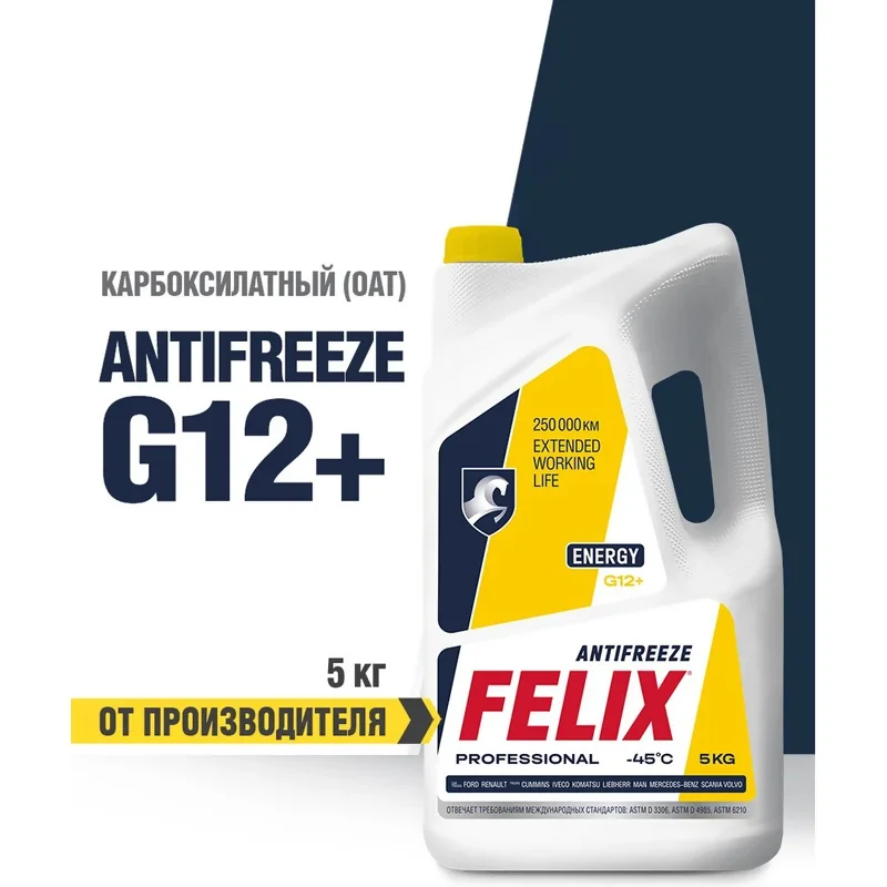 PROFESSIONAL ANTIFREEZE FELIX ENERGY G12+ 5 kg Охлаждающая жидкость желтого цвета, G12+, -45С, 5 кг, Феликс 430206027, на основе моноэтиленгликоля высшего сорта, специально подготовленной деминерализованной воды высшей степени очистки и многофункционального пакета антикоррозионных, антипенных и смазывающих присадок. Разработан по передовой технологии ОАТ (Organic Acid Technology), способствующей увеличенному интервалу замены антифриза.