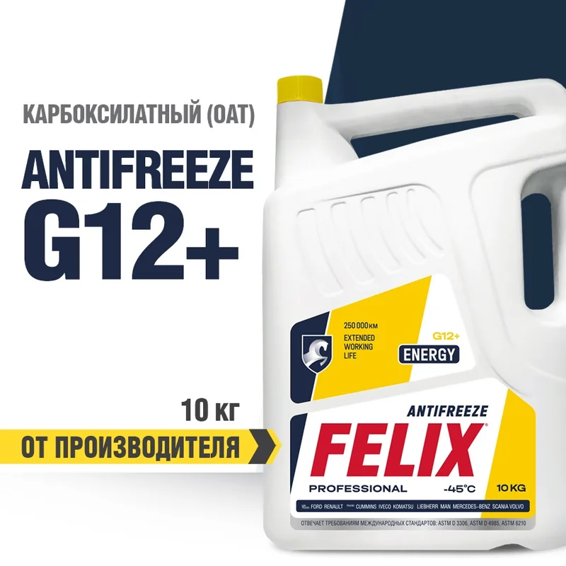 PROFESSIONAL ANTIFREEZE FELIX ENERGY G12+ 10 kg Охлаждающая жидкость желтого цвета, G12+, -45С, 10 кг, Феликс 430206028, на основе моноэтиленгликоля высшего сорта, специально подготовленной деминерализованной воды высшей степени очистки и многофункционального пакета антикоррозионных, антипенных и смазывающих присадок. Разработан по передовой технологии ОАТ (Organic Acid Technology), способствующей увеличенному интервалу замены антифриза.