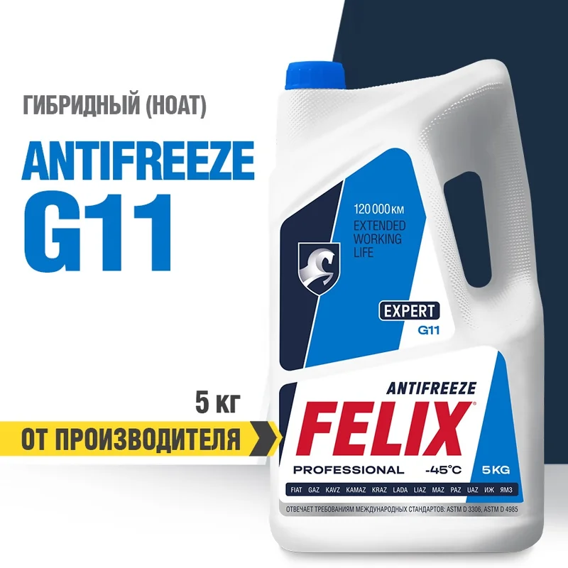 PROFESSIONAL ANTIFREEZE FELIX EXPERT G11 5 kg  Охлаждающая жидкость синего цвета, G11, -45С, 5 кг, Феликс 430206058, на основе этиленгликоля высшего сорта, специально очищенной воды и силикатных присадок.  Создан с использованием гибридной технологии H-OAT (Hybrid Organic Acid Technology)
