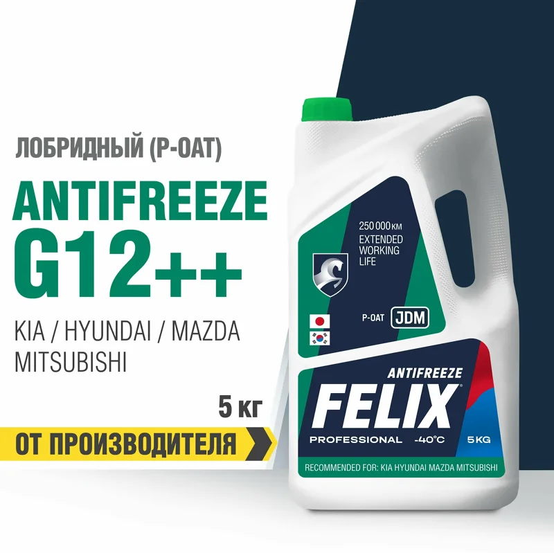 Охлаждающая жидкость зеленого цвета, G12++, -40С, 5 кг, Felix 430206331 Антифриз FELIX JDM официально одобрен и рекомендован к заливке в автомобили HYUNDAI, KIA, NISSAN, MITSUBISHI, HONDA, MAZDA, SUZUKI, SUBARU, ISUZU. Создан с использованием лобридной технологии P-OAT (Phosphate Organic Acid Technology).