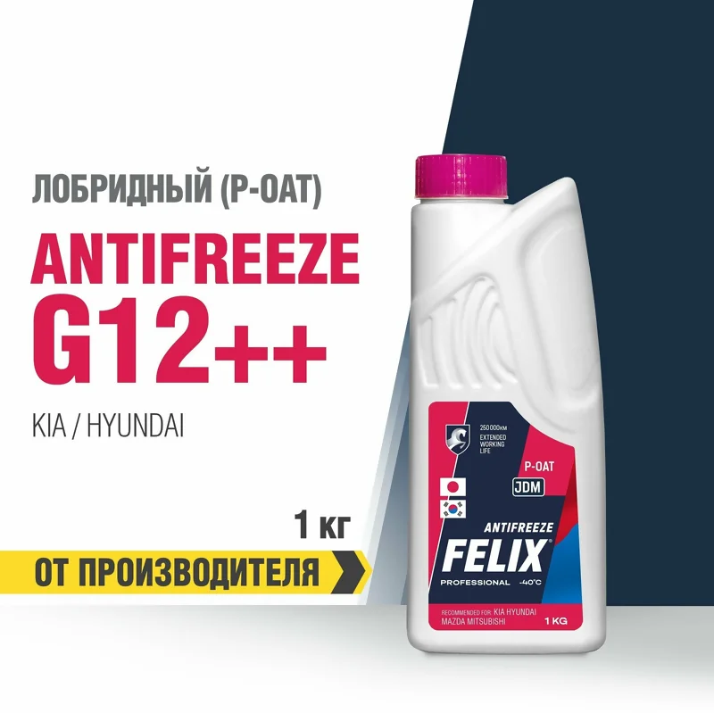 FELIX 430206401 JDM PINK Охлаждающая жидкость розового цвета, G12++, -40С, 1 кг Для заливки в новые автомобили Hyundai-KIA произведённые с ноября 2020 г. Рекомендован к замене зеленого антифриза Hyundai-KIA для автомобилей любого года выпуска. Разработан специально для двигателей в автомобилях Hyundai, KIA, Mitsubishi, Mazda, Toyota. Создан с использованием лобридной технологии P-OAT (Phosphate Organic Acid Technology).