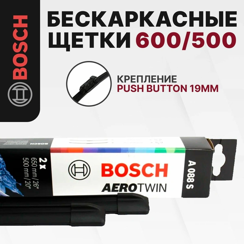 Bosch A088S: Щетки стеклоочистителя бескаркасные, со спойлером, 650/360 мм, комплект для BMW X5 IV, X6 III, X7 I / FORD FOCUS IV / LEXUS RX IV / ASTON MARTIN RAPIDE S, DB9 I, VANTAGE I, VIRAGE II / VOLVO S60 II, V60 I, XC60 I, XC70 II, S80 II, V70 III, C30, V50, S40 II