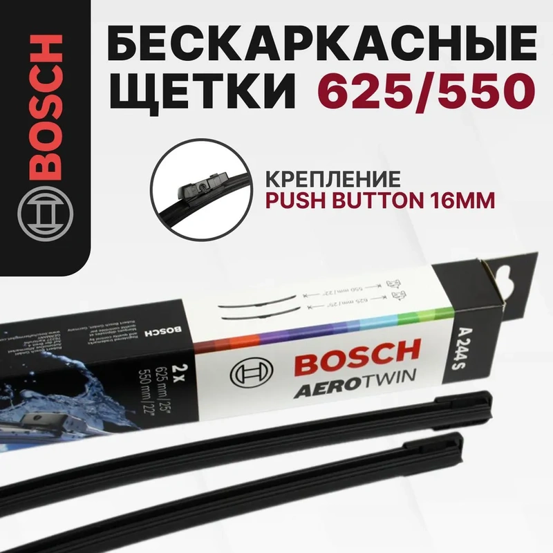 Bosch A244S: Щетки стеклоочистителя бескаркасные 630/550 мм, комплект для PORSCHE CAYENNE III, SEAT TARRACO I / VW TIGUAN ALLSPACE I, TOUAREG III, TIGUAN II, ATLAS I / AUDI A6 C7, A7 Sportback I