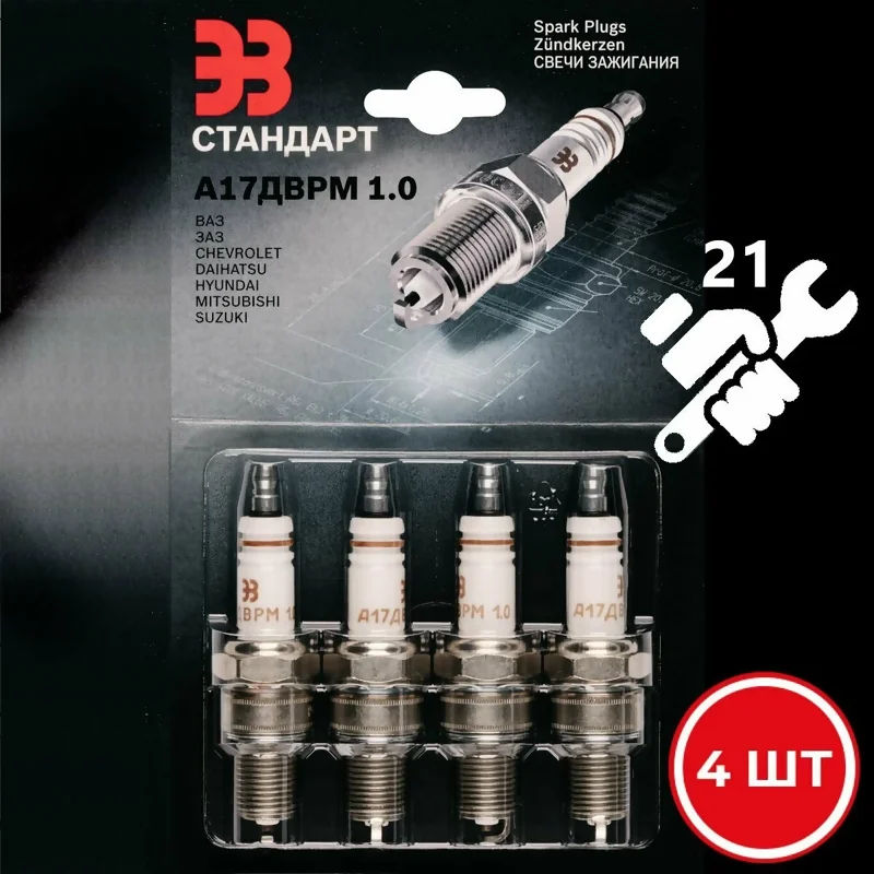 Свечи зажигания Свечи зажигания 8кл. инжектор ЭЗ F01H7B0032 с центральным электродом из никелевого сплава для 8 клапанных инжекторных двигателей ВАЗ