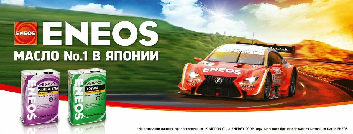 Рекламный баннер ENEOS