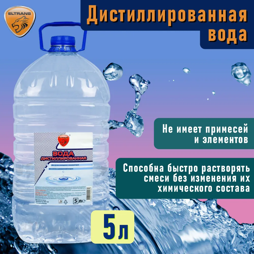 EL090104 ELTRANS вода дистиллированная 5л