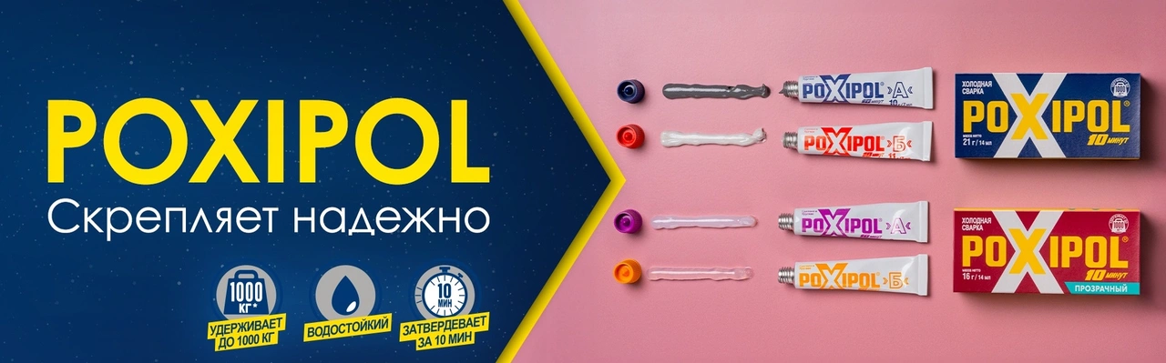 Poxipol от Akapol